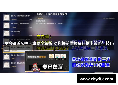 星穹铁道预抽卡攻略全解析 助你提前掌握最佳抽卡策略与技巧
