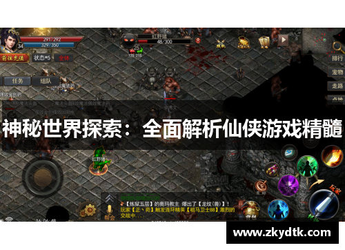 神秘世界探索：全面解析仙侠游戏精髓