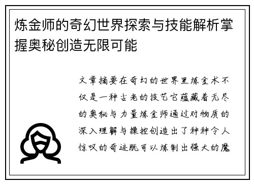 炼金师的奇幻世界探索与技能解析掌握奥秘创造无限可能