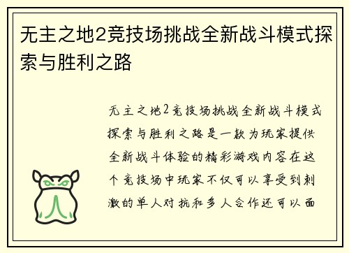 无主之地2竞技场挑战全新战斗模式探索与胜利之路