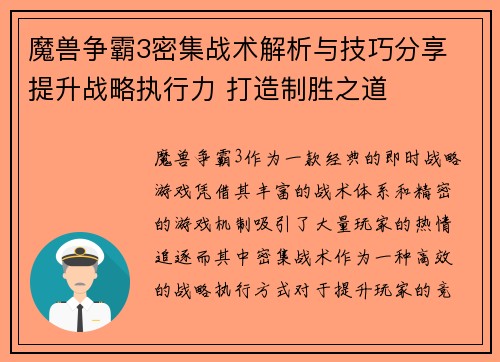 魔兽争霸3密集战术解析与技巧分享 提升战略执行力 打造制胜之道 魔兽争霸3密集战术解析与技巧分享 提升战略执行力 打造制胜之道