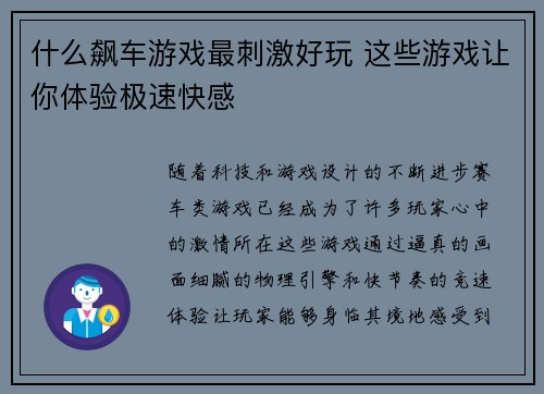 什么飙车游戏最刺激好玩 这些游戏让你体验极速快感 什么飙车游戏最刺激好玩 这些游戏让你体验极速快感