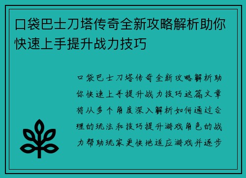 口袋巴士刀塔传奇全新攻略解析助你快速上手提升战力技巧