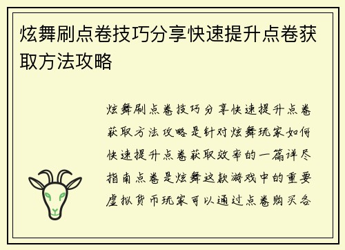 炫舞刷点卷技巧分享快速提升点卷获取方法攻略