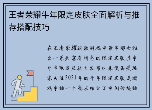 王者荣耀牛年限定皮肤全面解析与推荐搭配技巧