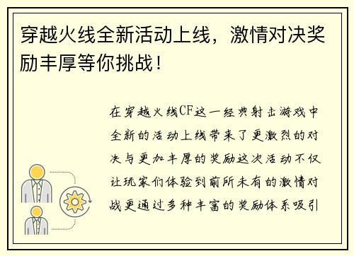 穿越火线全新活动上线,激情对决奖励丰厚等你挑战! 穿越火线全新活动上线,激情对决奖励丰厚等你挑战!