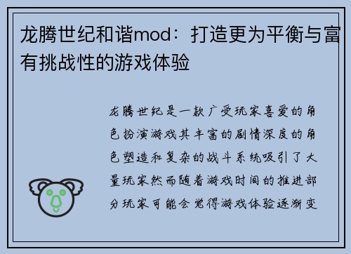 龙腾世纪和谐mod:打造更为平衡与富有挑战性的游戏体验 龙腾世纪和谐mod:打造更为平衡与富有挑战性的游戏体验