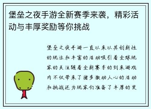 堡垒之夜手游全新赛季来袭,精彩活动与丰厚奖励等你挑战 堡垒之夜手游全新赛季来袭,精彩活动与丰厚奖励等你挑战